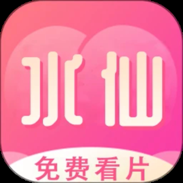 水仙视频安卓版 水仙视频安卓版