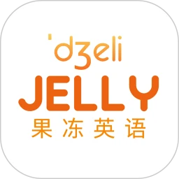 果冻英语 果冻英语