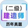 二级建造师百分题库