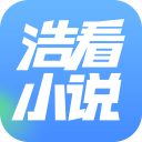 浩看小说 浩看小说