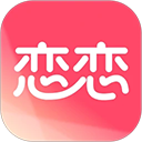 恋恋 恋恋