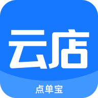 云店点单宝手机版 云店点单宝手机版