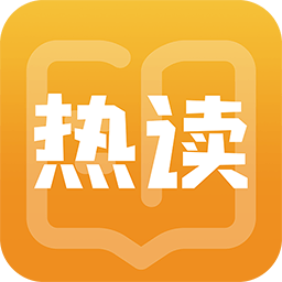 热读小说 热读小说