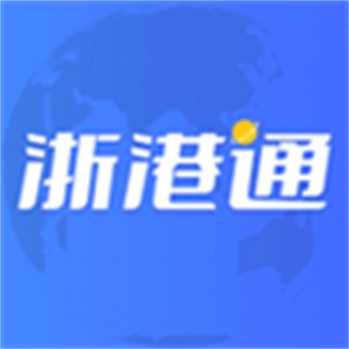 浙港通 浙港通