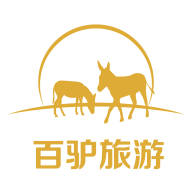 百驴旅游 百驴旅游