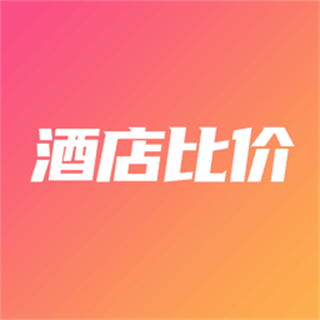 酒店比价