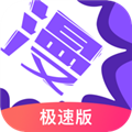 极速漫画 极速漫画
