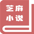芝麻小说阅读器最新版 芝麻小说阅读器最新版
