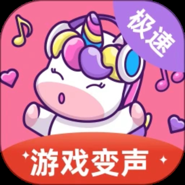一秒语音包变声器极速版 一秒语音包变声器极速版