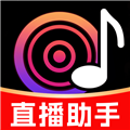 手机直播伴侣 手机直播伴侣