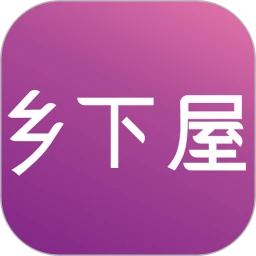 乡下屋 乡下屋