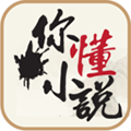 你懂小说 你懂小说