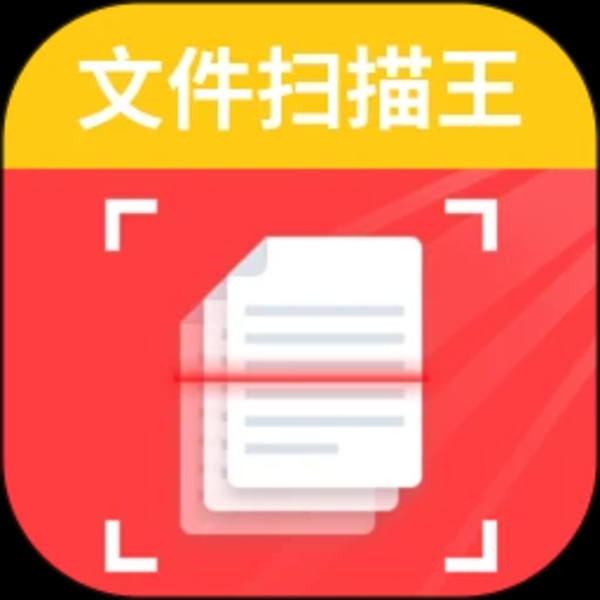 文件扫描王
