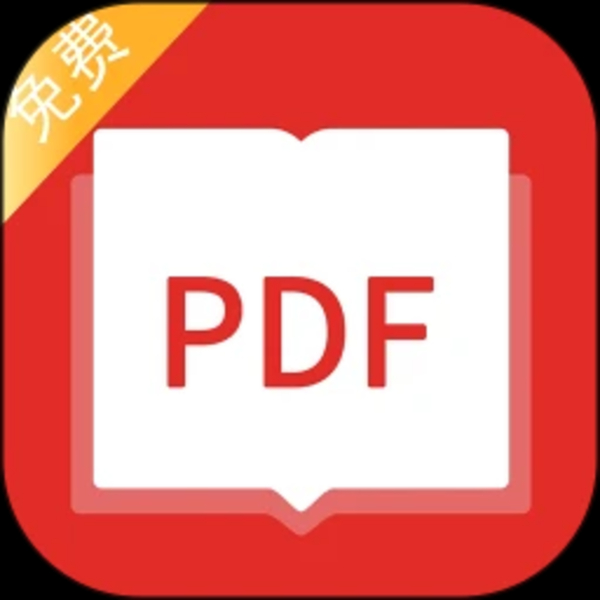 PDF阅读器 PDF阅读器
