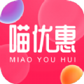 喵优惠app 喵优惠app