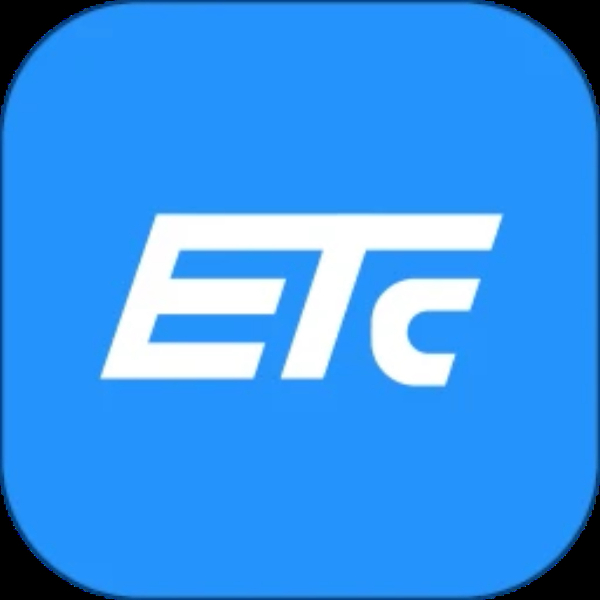 51ETC管理版app 51ETC管理版app