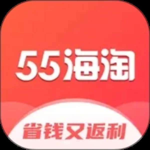 55海淘