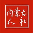 内蒙古12333下载 内蒙古12333下载