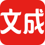 文成通app 文成通app