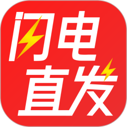 get闪电直发app get闪电直发app