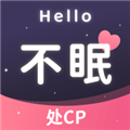 不眠