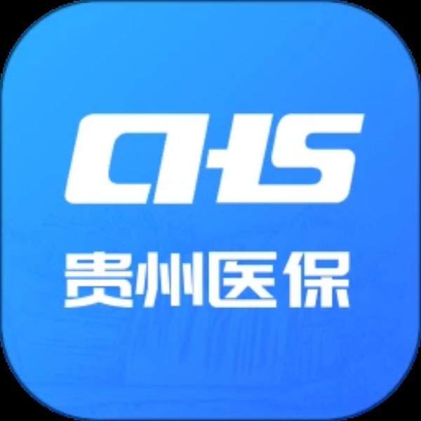贵州医保app 贵州医保app