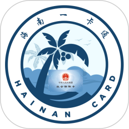 海南一卡通app 海南一卡通app
