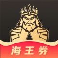 海王券 海王券