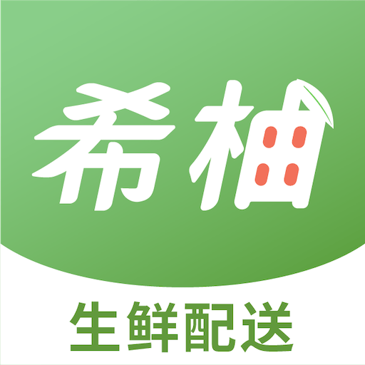 希柚(生鲜配送) 希柚(生鲜配送)