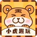 小虎趣玩app