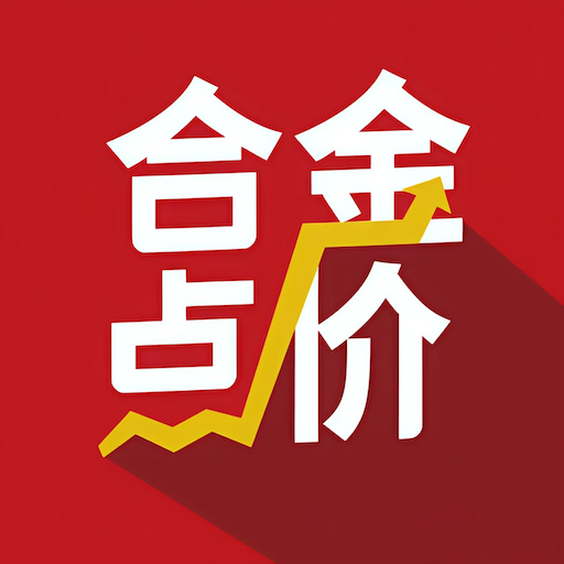 合金点价app