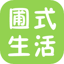 圃式生活APP