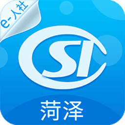 菏泽人社app