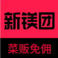 新镁团 新镁团