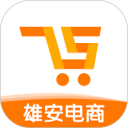 雄安电商app 雄安电商app