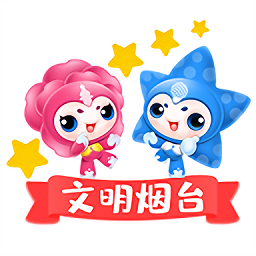 烟台新时代文明实践app 烟台新时代文明实践app