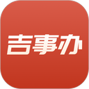 吉事办app 吉事办app