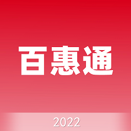 百惠通app 百惠通app
