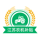 江苏农机补贴app 江苏农机补贴app