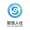 江苏智慧人社 江苏智慧人社
