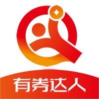 有券达人 有券达人