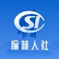 榆林人社 榆林人社
