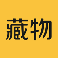 藏物志app 藏物志app
