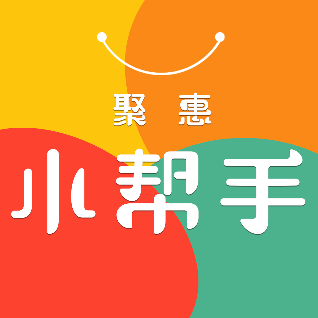 聚惠小帮手下载 聚惠小帮手下载