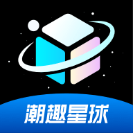潮趣星球 潮趣星球