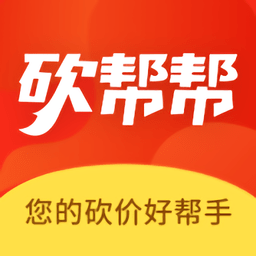 砍帮帮软件 砍帮帮软件
