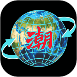 潮云信app