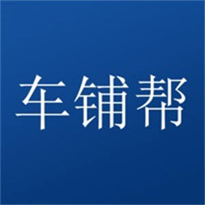 车铺帮app 车铺帮app