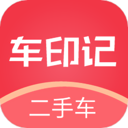 车印记app 车印记app