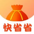 快省省 快省省